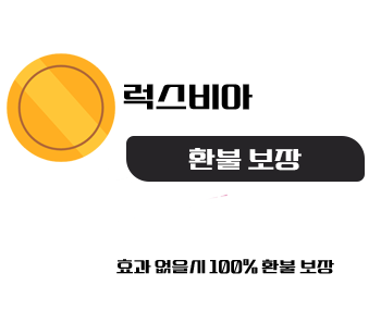 레비트라 구매 사이트,환불보장 , 럭스비아 - 레비트라 구매 사이트, 정품 레비트라 파는곳, 비아마켓