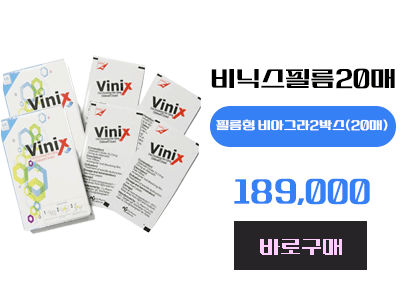 비닉스필름 구매, 정품 비닉스필름