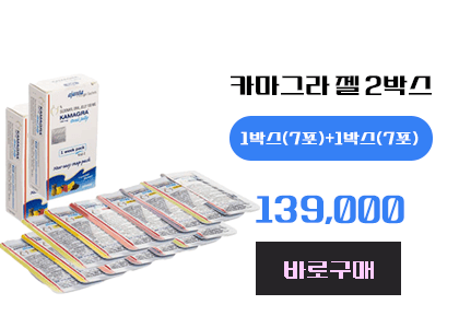 카마그라젤 구매, 정품 카마그라젤