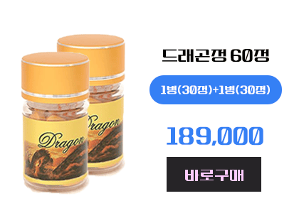 드래곤정 구매, 정품 드래곤정
