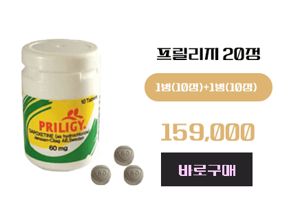 프릴리지 구매, 정품 프릴리지