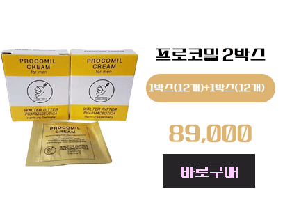 프로코밀 구매, 정품 프로코밀