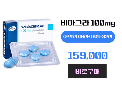 비아그라 구매, 판포장 비아그라 구매