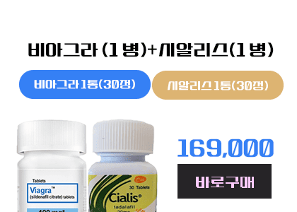 비아그라 구매, 시알리스 구매,정품비아그라,정품시알리스