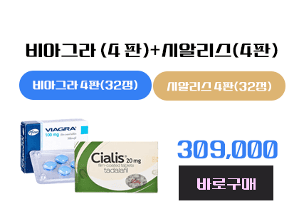 비아그라 구매,시알리스 구매,비아그라 시알리스 판포장